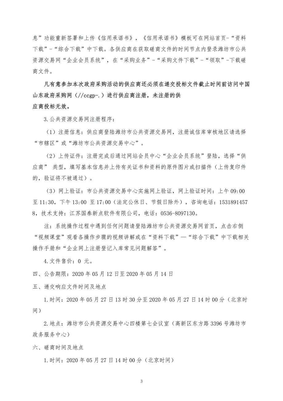 中学教学设备及图书馆、阅览室提升项目招标文件_第4页