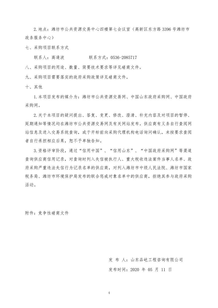 中学教学设备及图书馆、阅览室提升项目招标文件_第5页