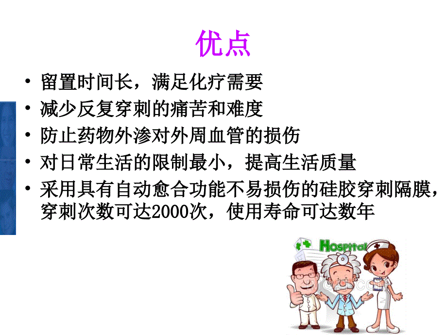 植入式静脉输液港的护理ppt医学课件_第3页