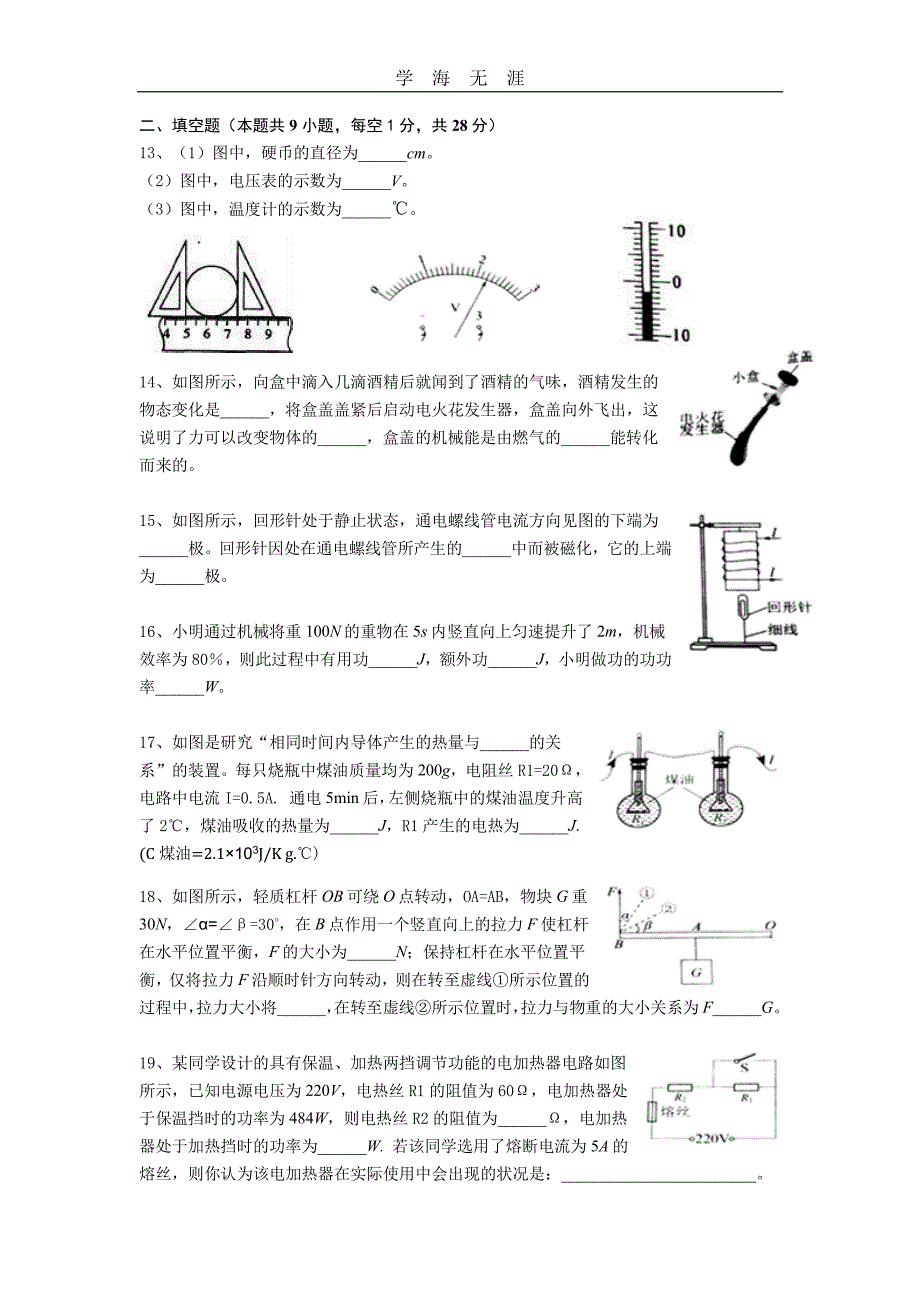初中物理中考模拟试题(1)_第4页