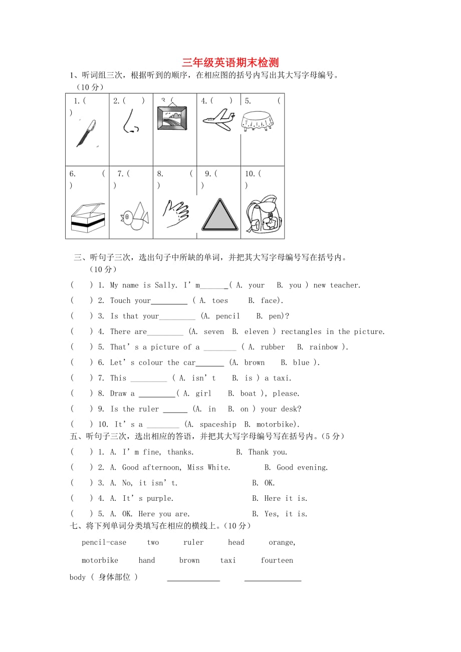 三年级英语上册 期末检测（无答案） 广州版_第1页