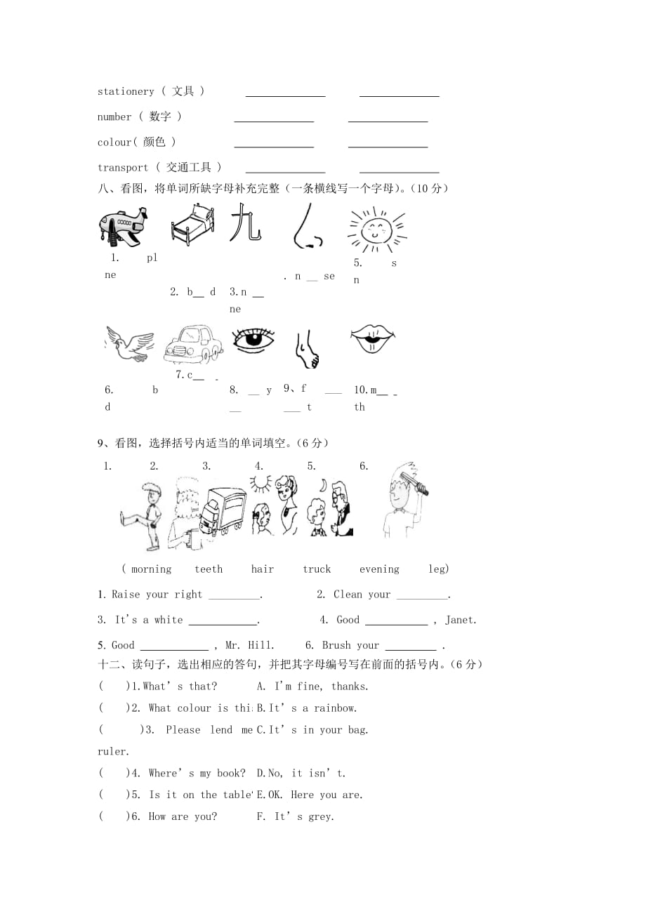 三年级英语上册 期末检测（无答案） 广州版_第2页