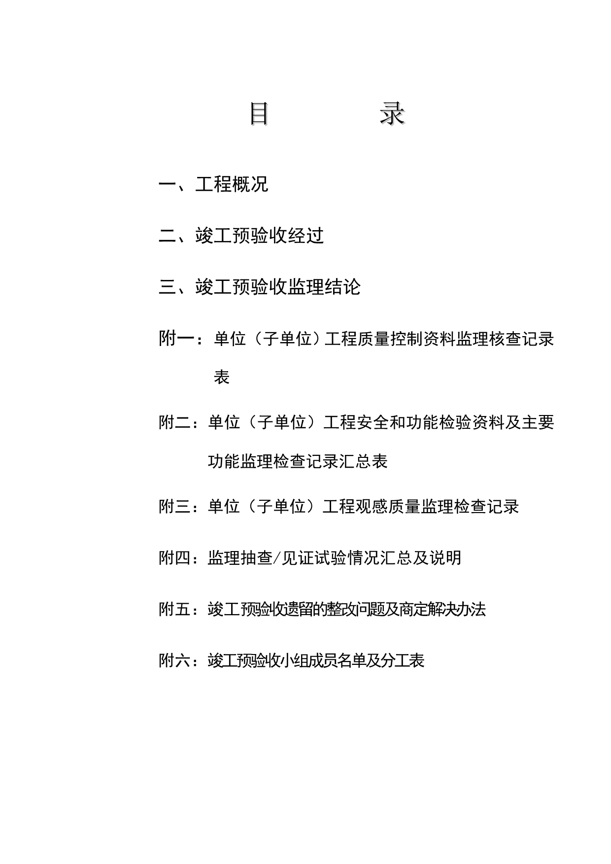 0、工程监理质量 高德评估报告_第2页