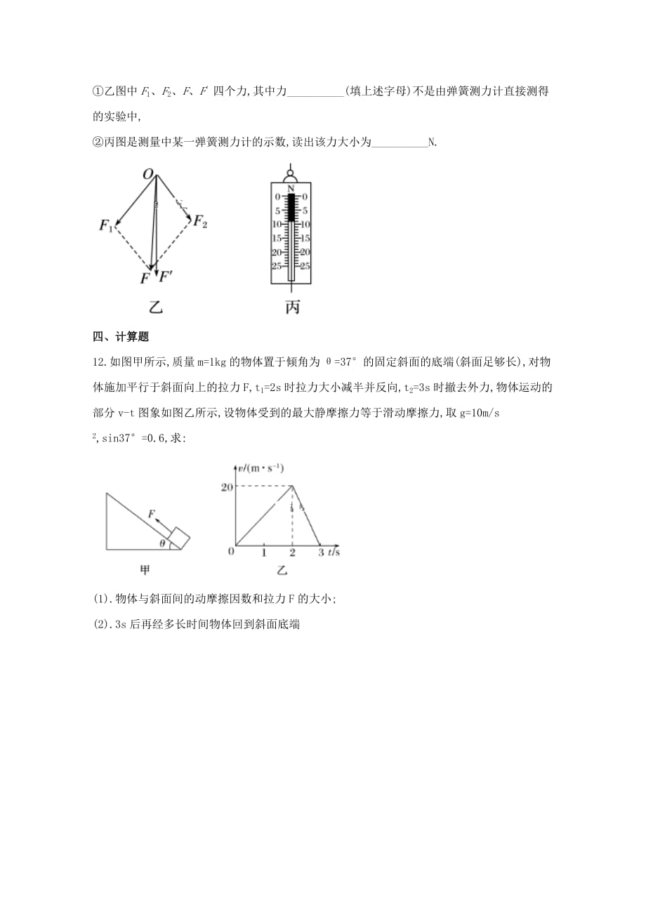 湖南省衡阳县第四中学2019-2020学年高一物理10月月考试题（菁华班）[含答案]_第4页