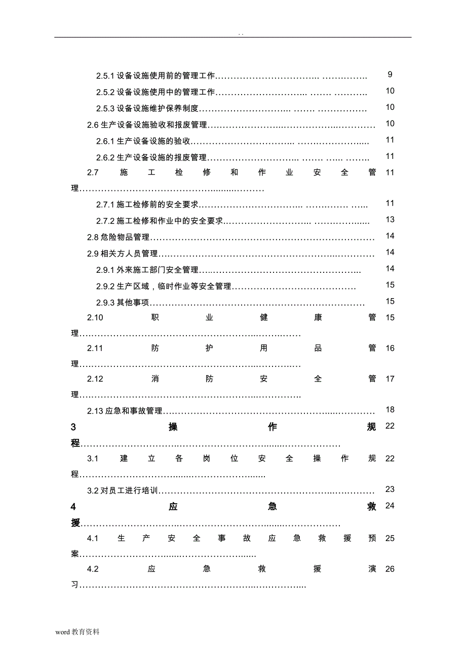 小型家具厂生产管理_第3页