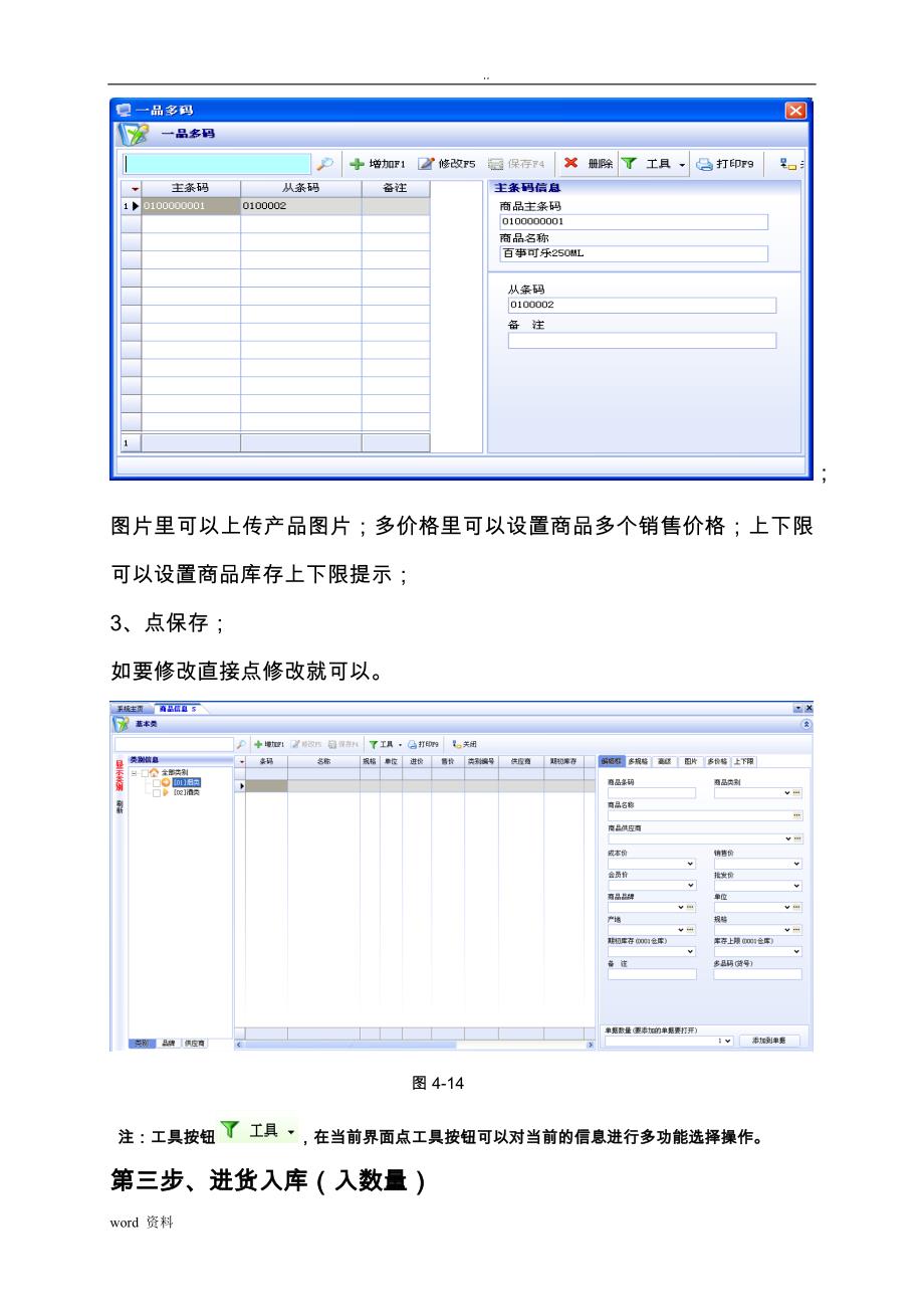 金码V9商业管理系统-进货管理_第4页