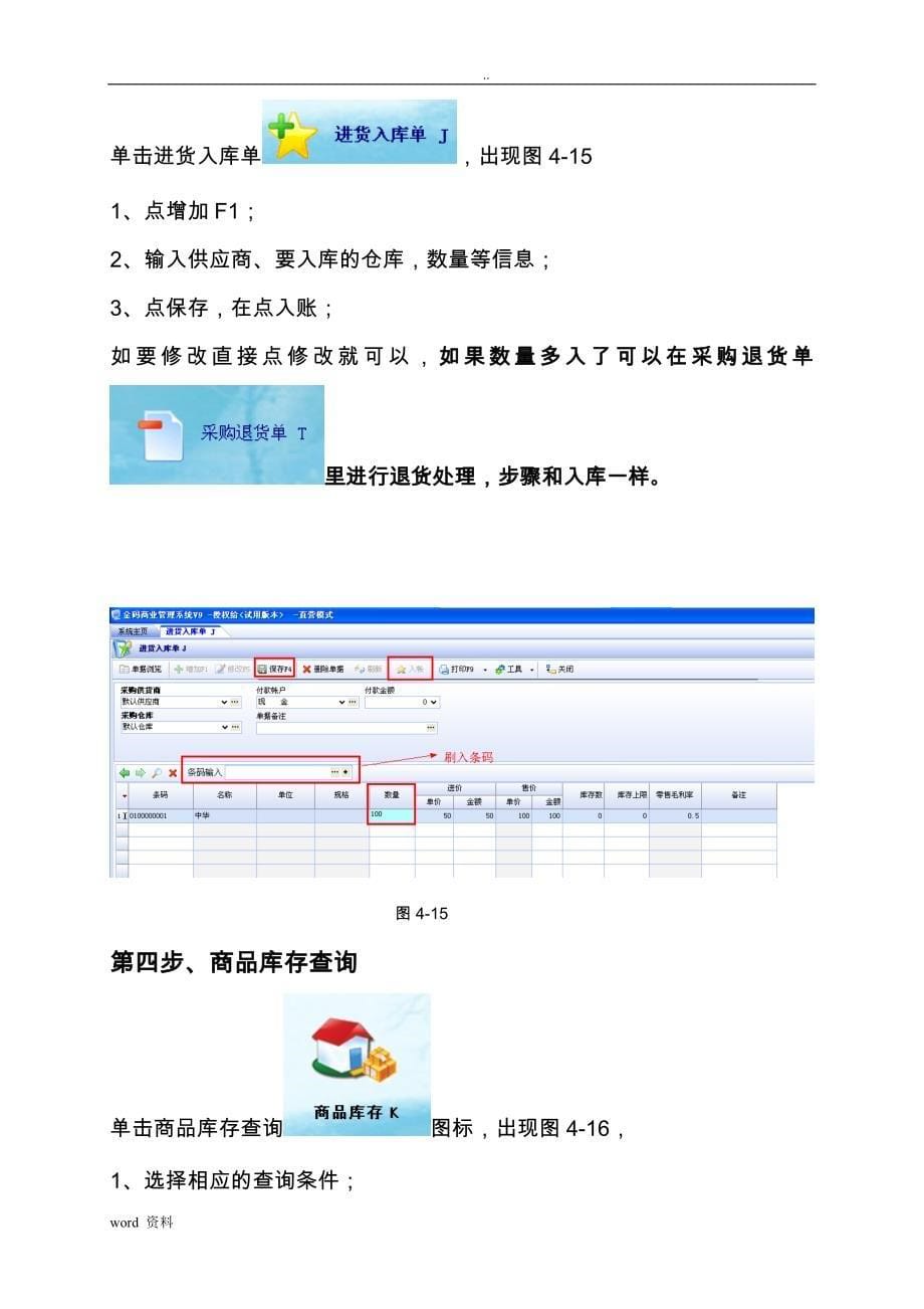 金码V9商业管理系统-进货管理_第5页