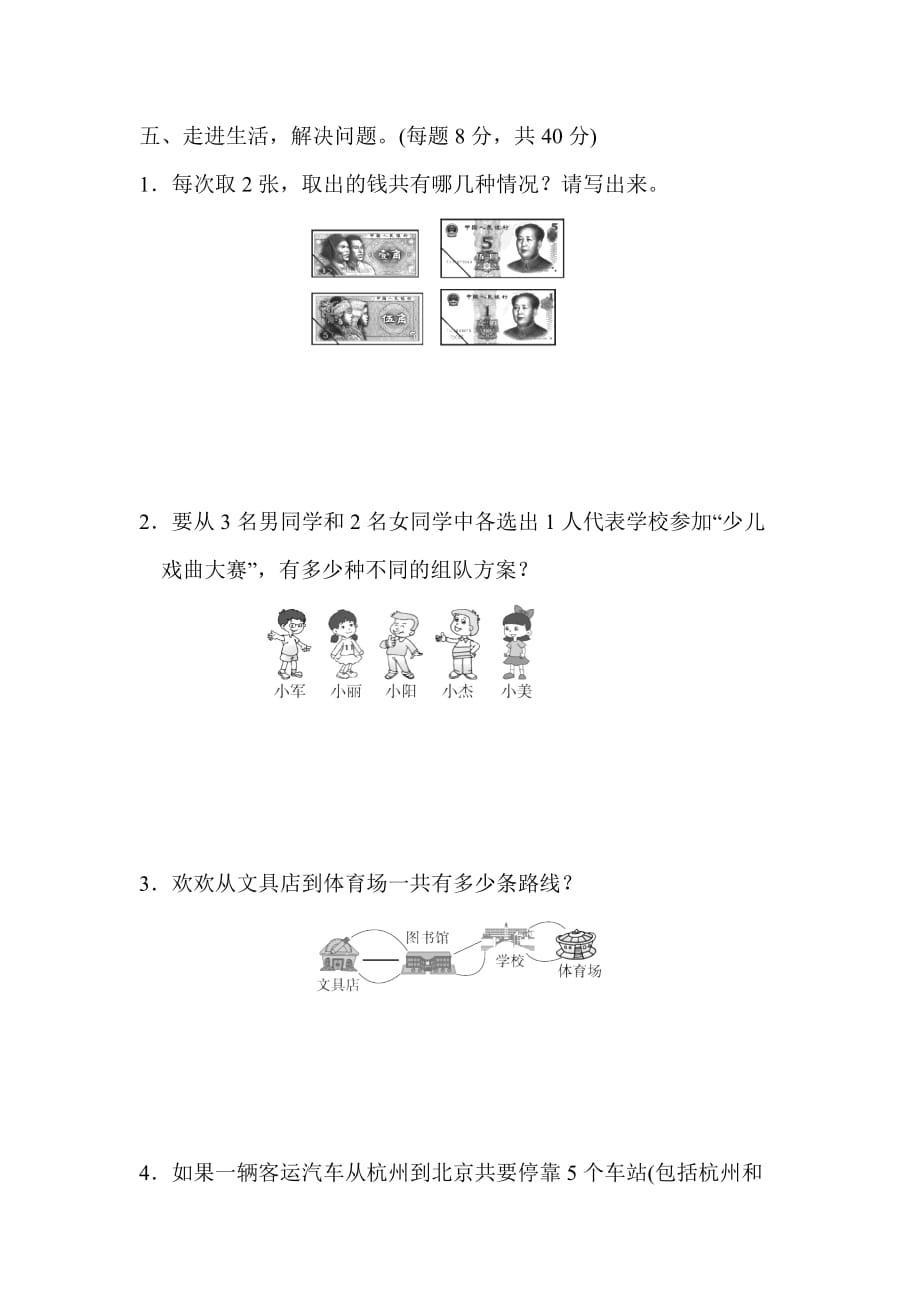 人教版三年级下册数学期末模拟卷14（含答案）_第3页