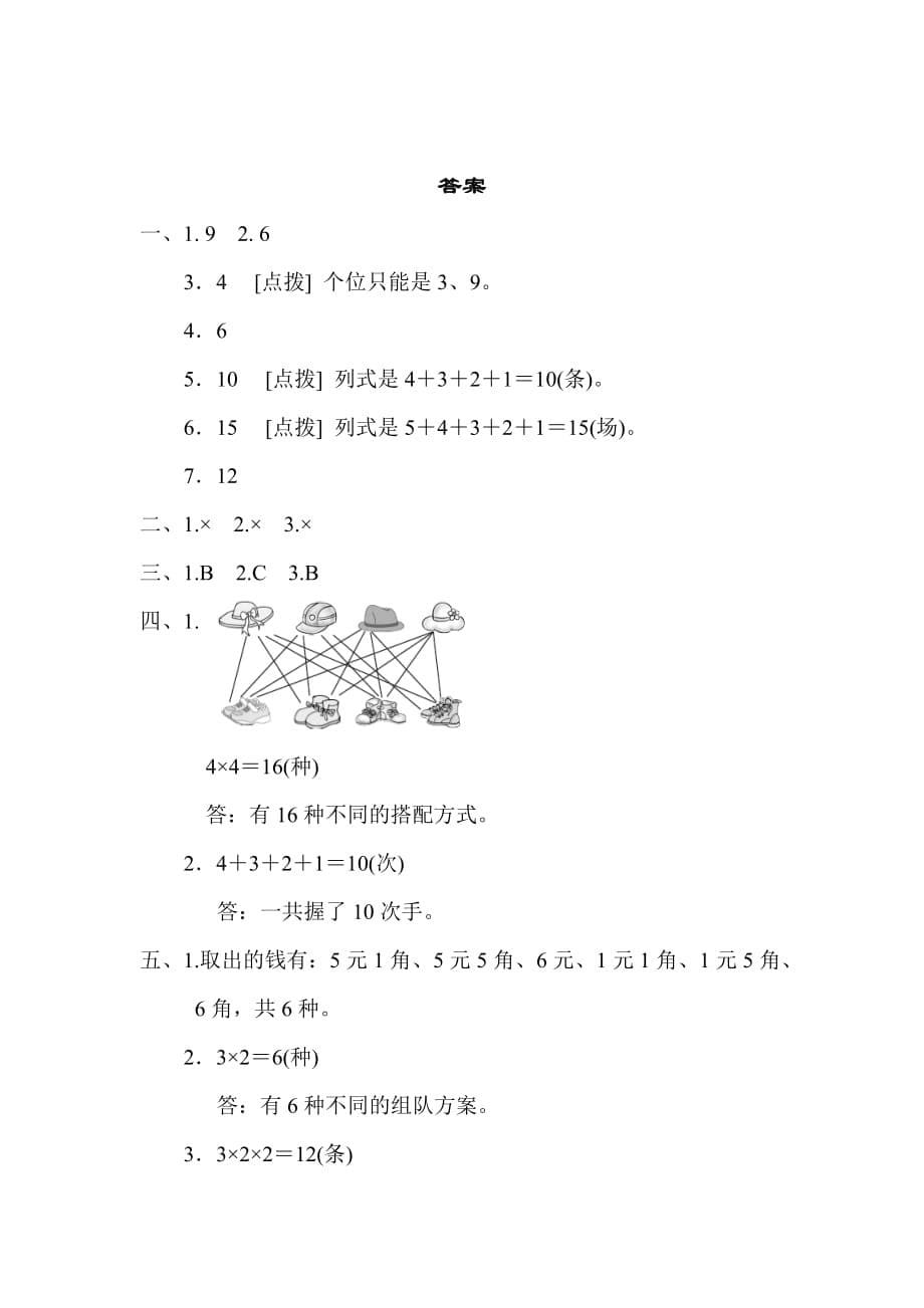 人教版三年级下册数学期末模拟卷14（含答案）_第5页