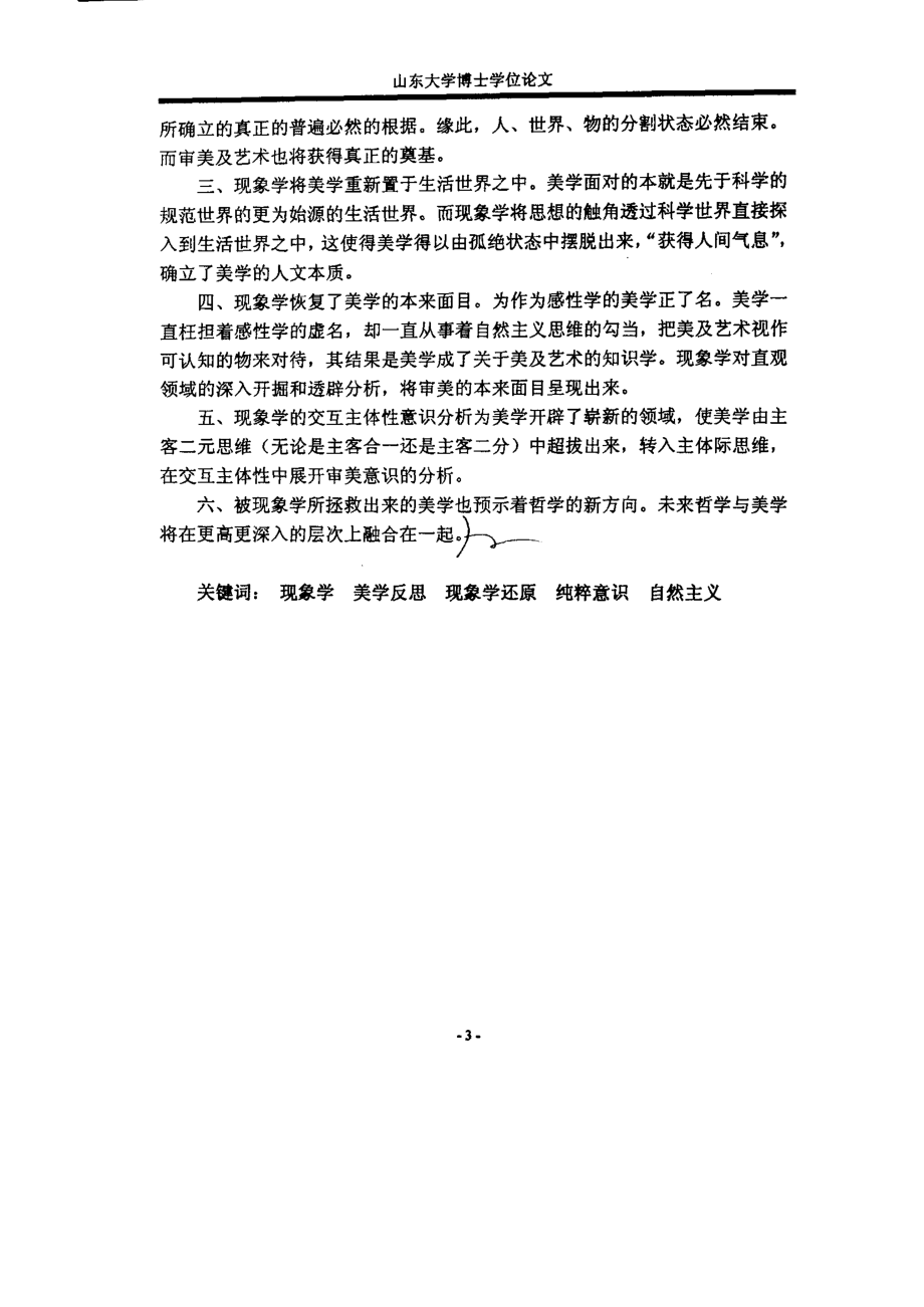 现象学与美学反思——胡塞尔先验现象学的美学向度.docx_第4页