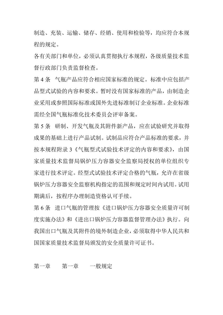 2020年《国家气瓶安全监察规程》精品_第4页