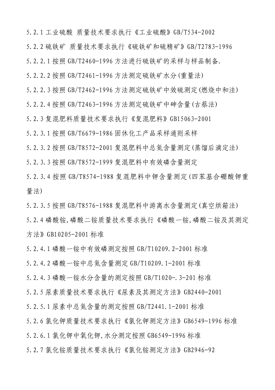 2020年硫酸化验室岗位技术安全操作规程完全版精品_第2页