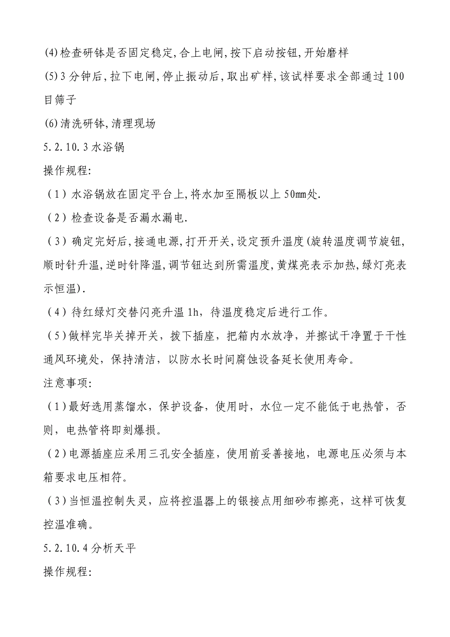 2020年硫酸化验室岗位技术安全操作规程完全版精品_第4页