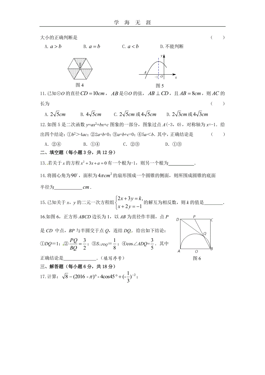九年级数学中考模拟试题及答案(1)_第2页