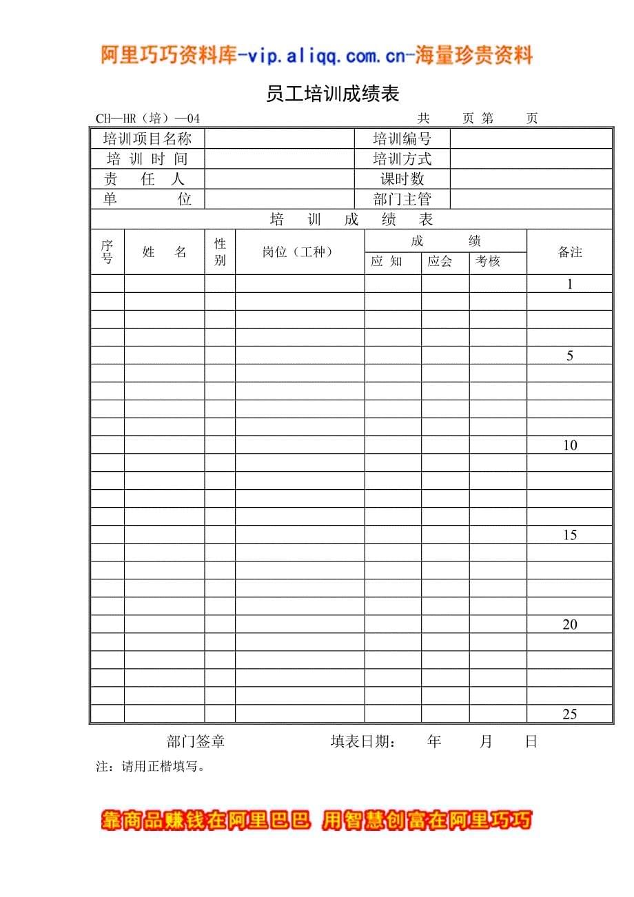 2020年培训与发展表格精品_第5页