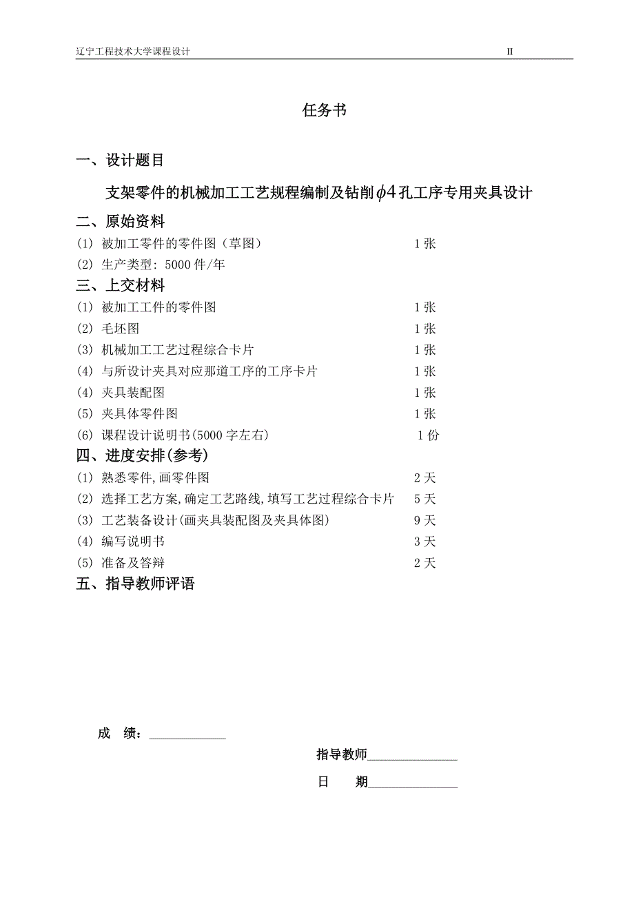 支架零件的机械加工工艺规程及钻4孔夹具设计_第2页