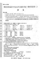 2020年湖南省普通高中学业水平合格性考试模拟信息卷（二） 语文试题