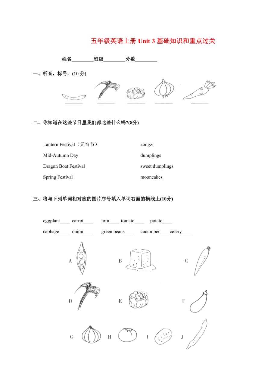 五年级英语上册 Unit 3基础知识和重点过关 人教版PEP_第1页