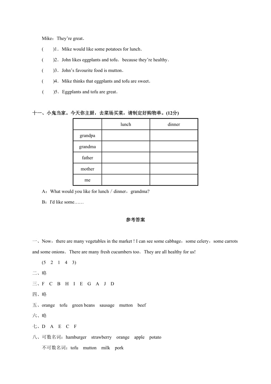 五年级英语上册 Unit 3基础知识和重点过关 人教版PEP_第4页