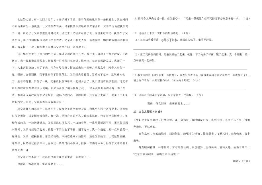 河南郑州外国语中学（东分）2018-2019学年8年级第一学期语文月考试卷(扫描版)_第5页