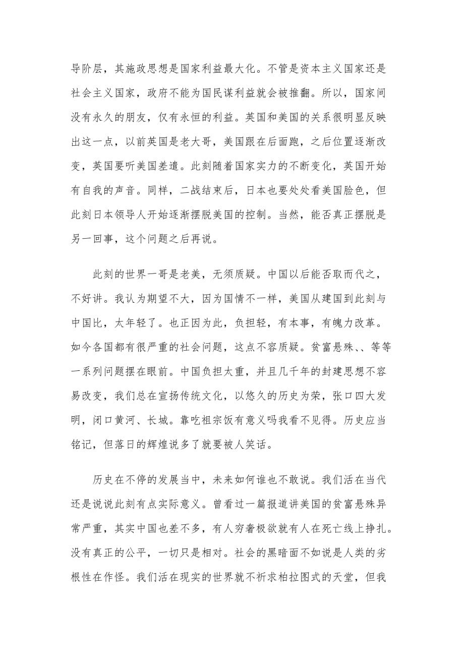 形势与政策的问题分析心得3篇_第4页