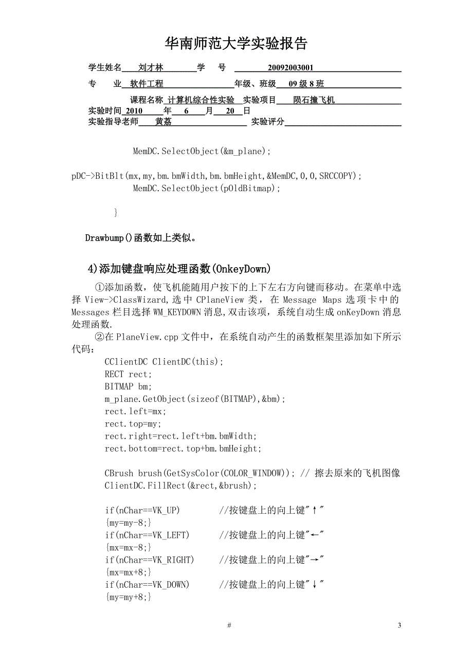 MFC_陨石撞飞机实验报告.doc_第4页