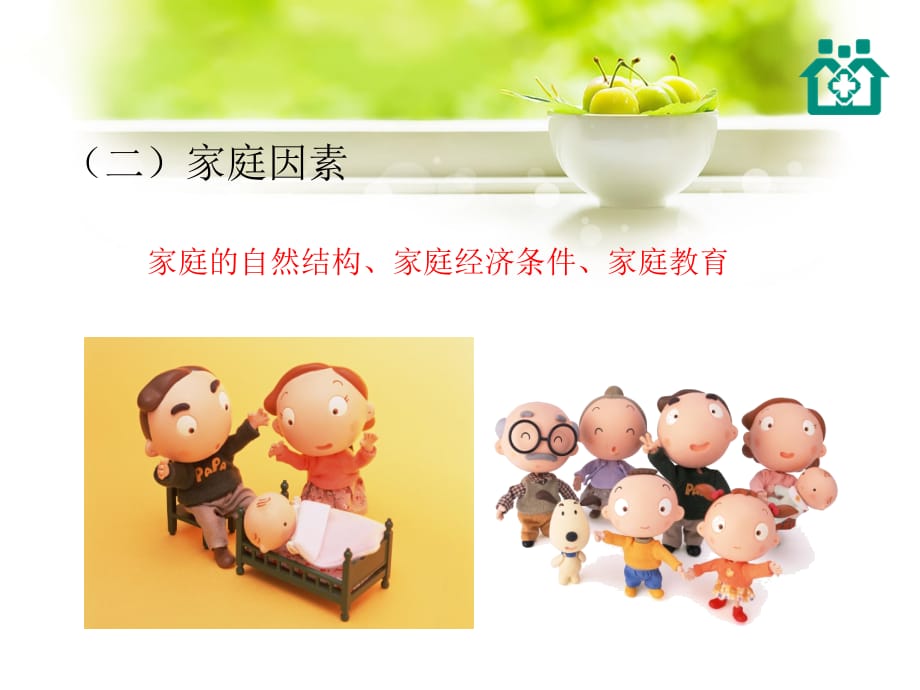 婴幼儿心理保健知识ppt医学课件_第4页