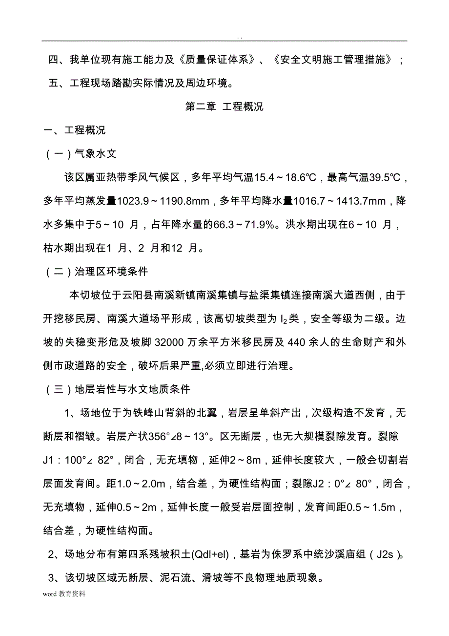 南溪地质灾害防治工程高切坡防护施工设计方案_第3页