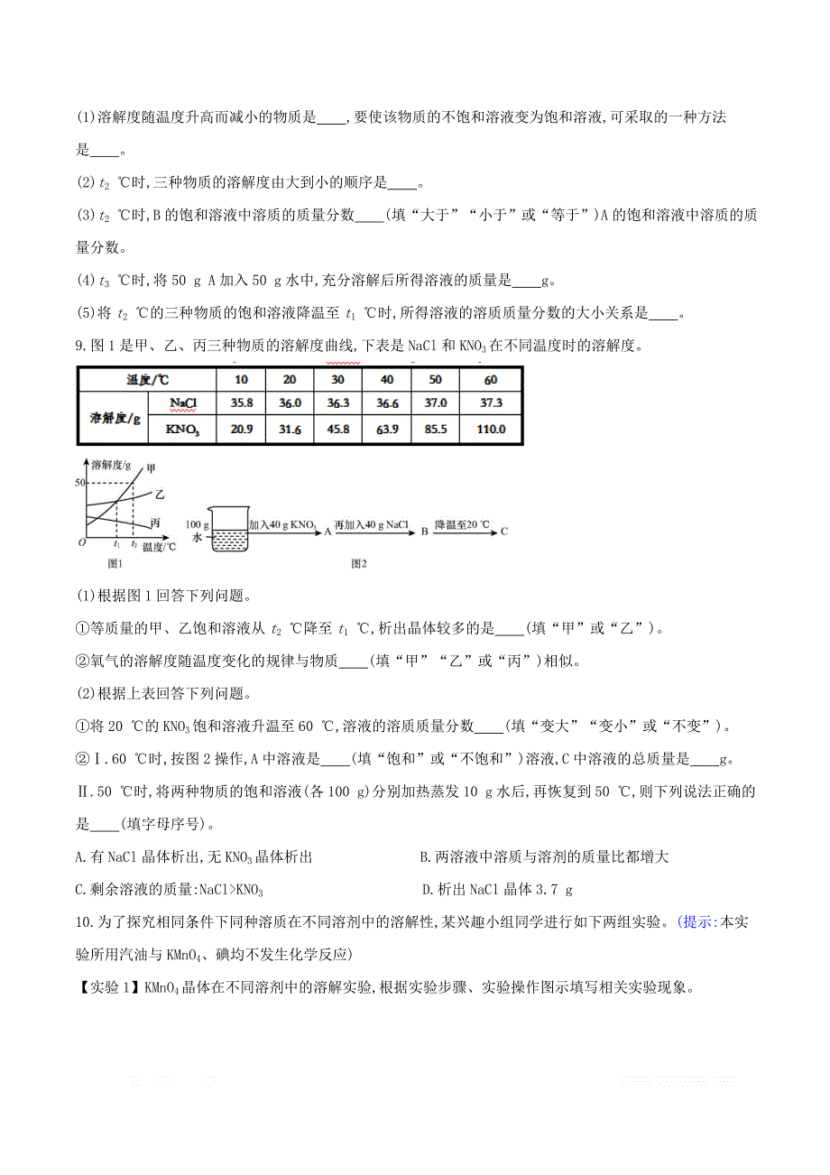 2020年中考化学复习强化训练：溶液_第4页