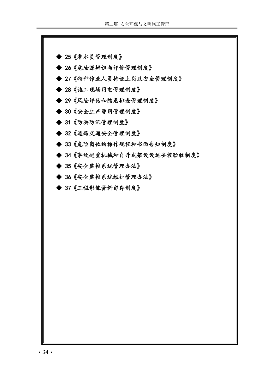 2020年安全制度解析精品_第2页