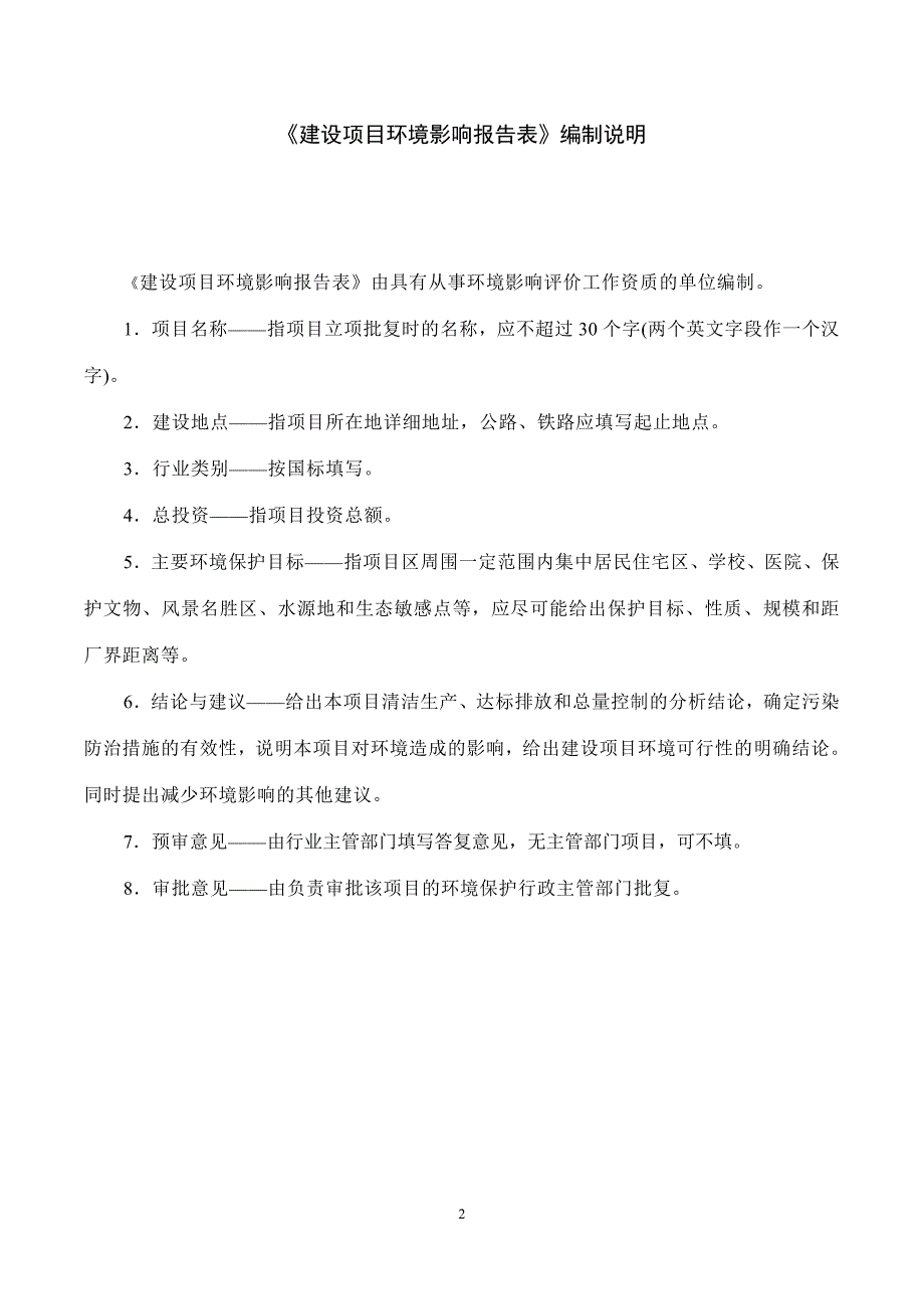 环境影响评价报告公示：竹纤维花盆和纤维拉杆生产建设项目环评报告.doc_第2页