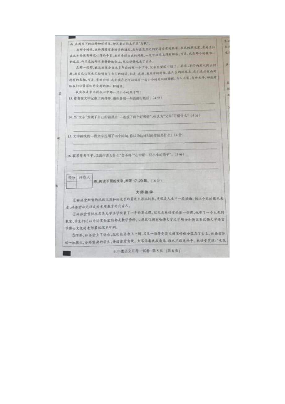 河北省保定市满城县满城镇中学2018-2019学年七年级第二学期第一次月考语文试卷_第5页