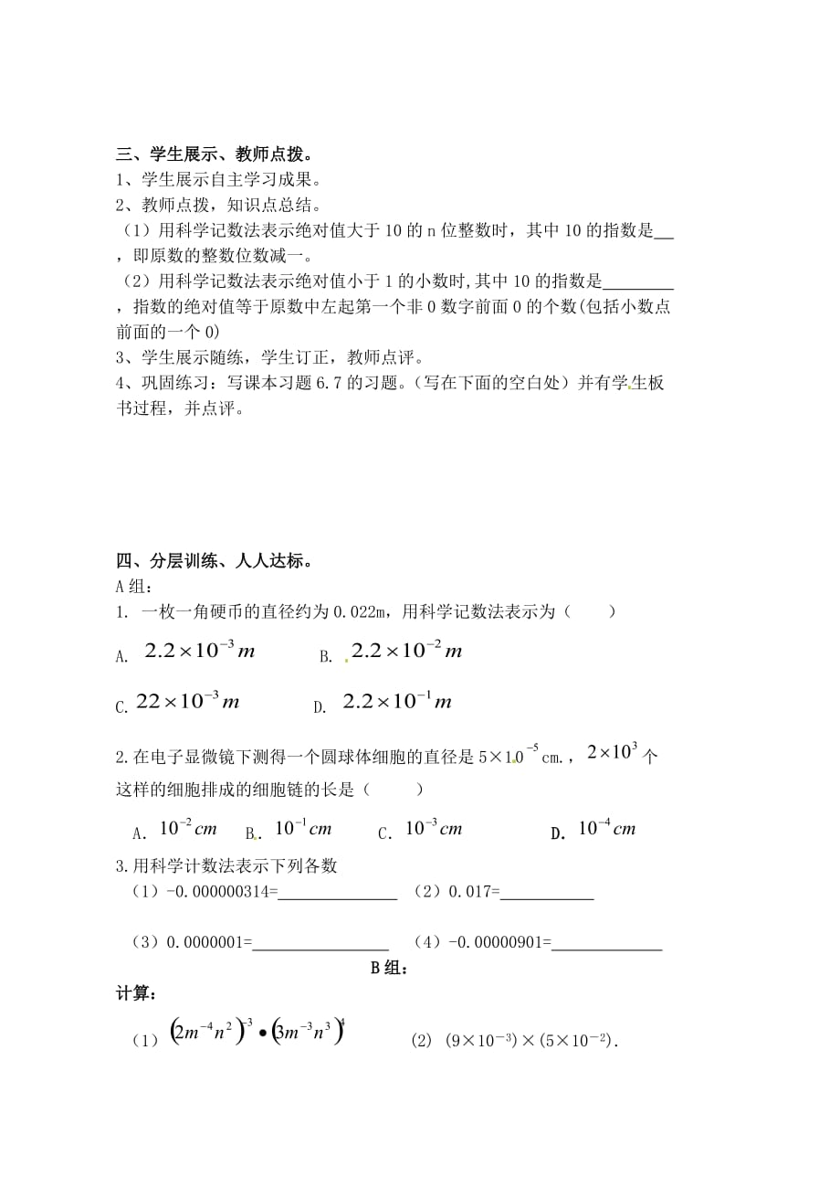 河南省濮阳市第六中学六年级数学下册 6.4.2 负整数指数幂和科学计数法导学案（无答案） 鲁教版五四制_第2页