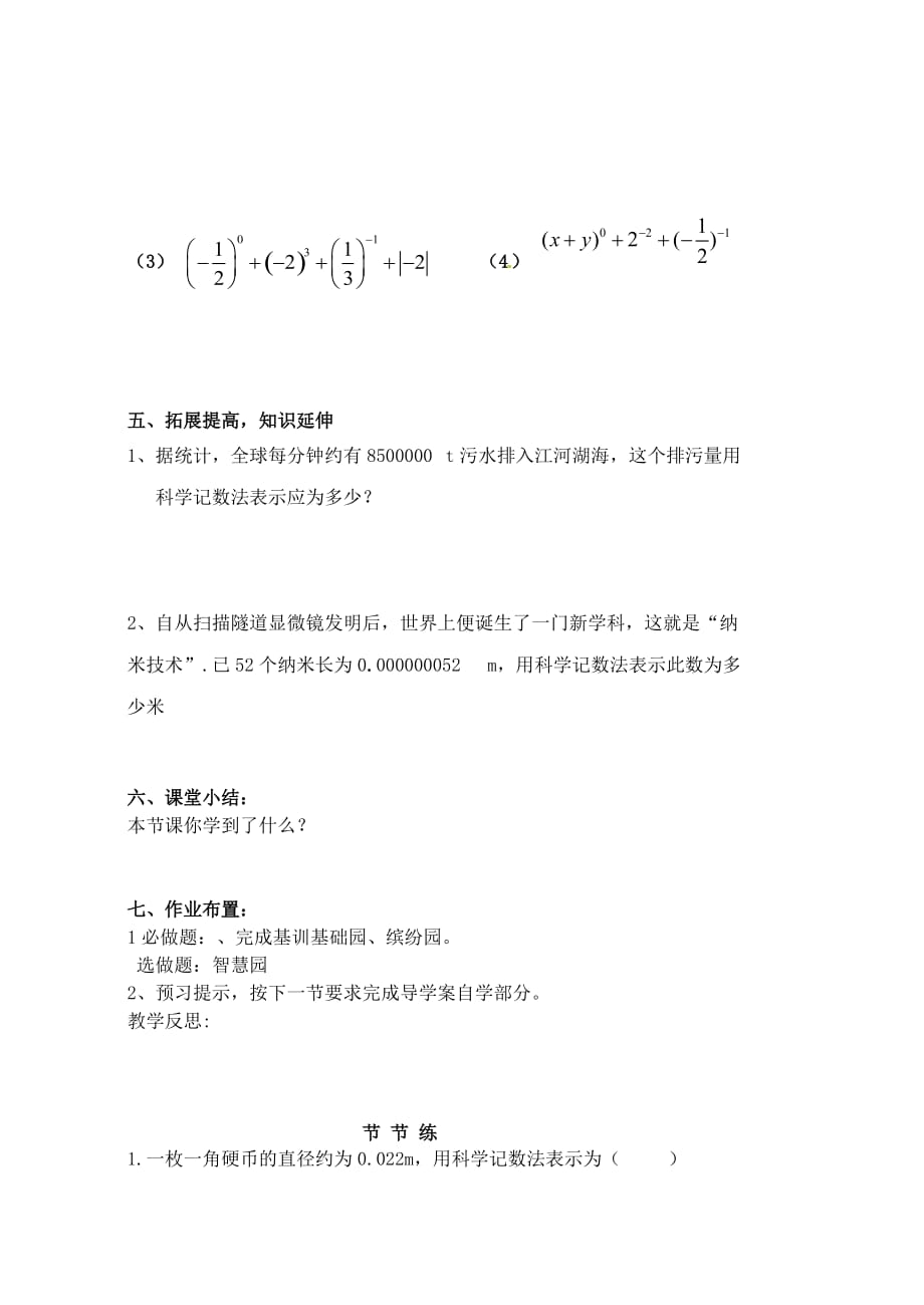 河南省濮阳市第六中学六年级数学下册 6.4.2 负整数指数幂和科学计数法导学案（无答案） 鲁教版五四制_第3页