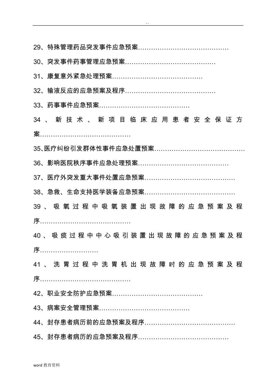 医院各类应急救援预案汇编_第5页