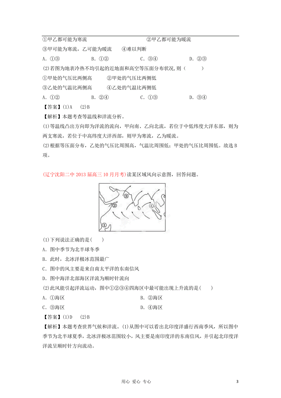 2013届高三地理名校试题汇编 第1期 专题3 地球上的水（教师版）.doc_第3页