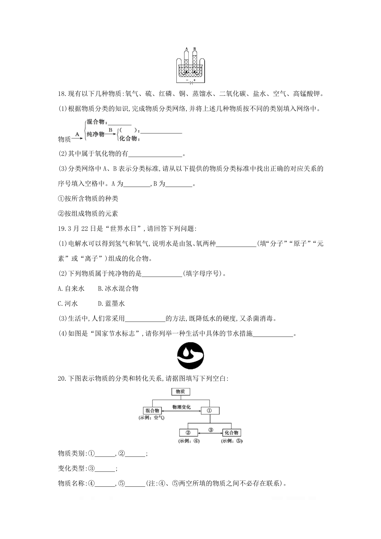 2020年中考化学复习专题训练：水的组成_第4页