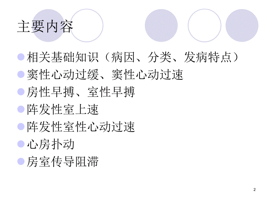 新生儿心律失常ppt医学课件_第2页