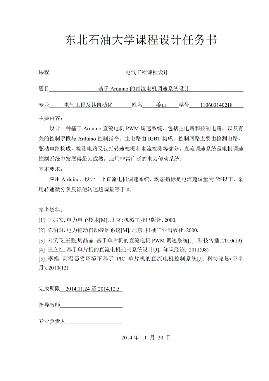 基于 Arduino 的直流电机调速_第2页