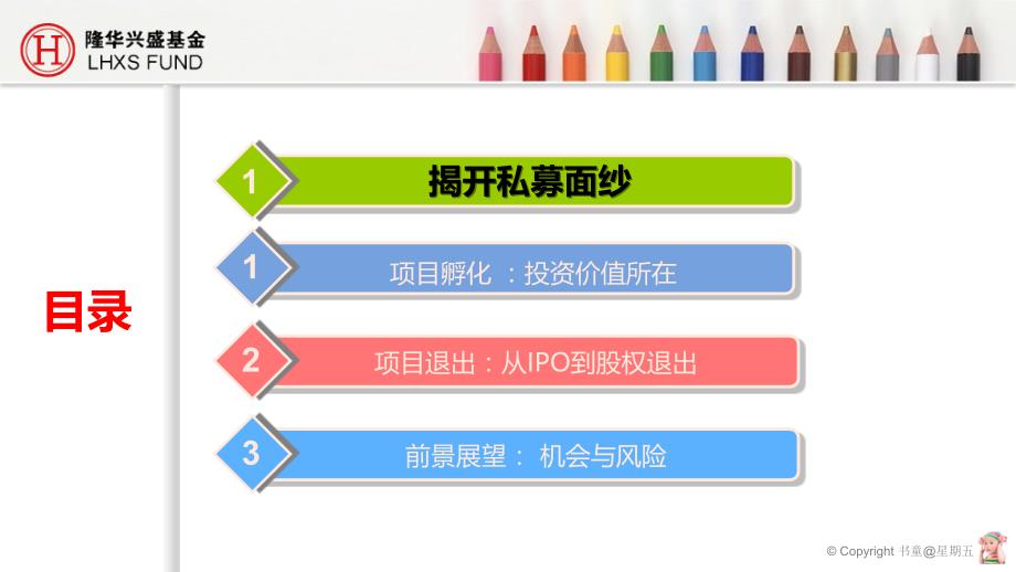 《私募股权基金》PPT_第2页