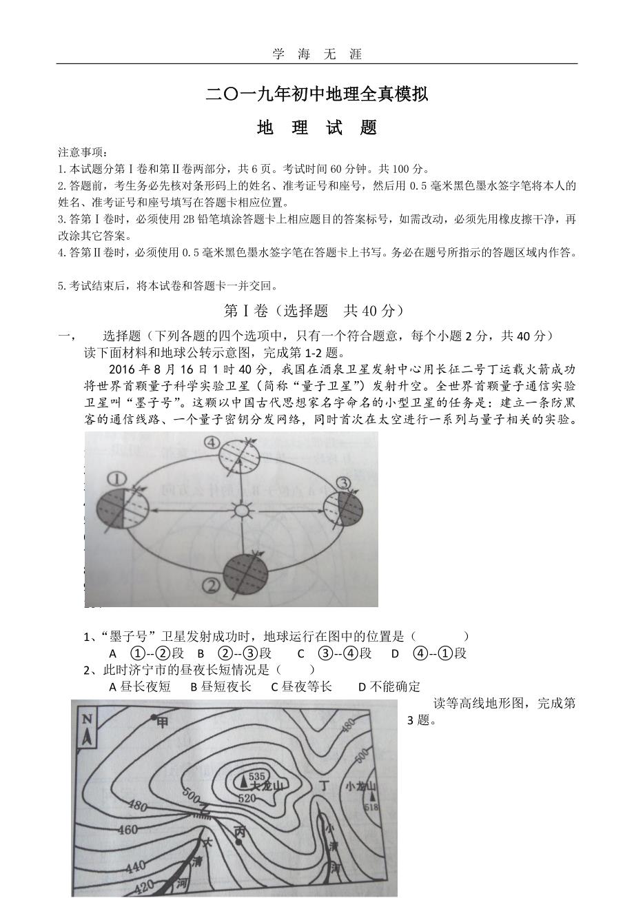 初中地理中考模拟题(1)_第1页