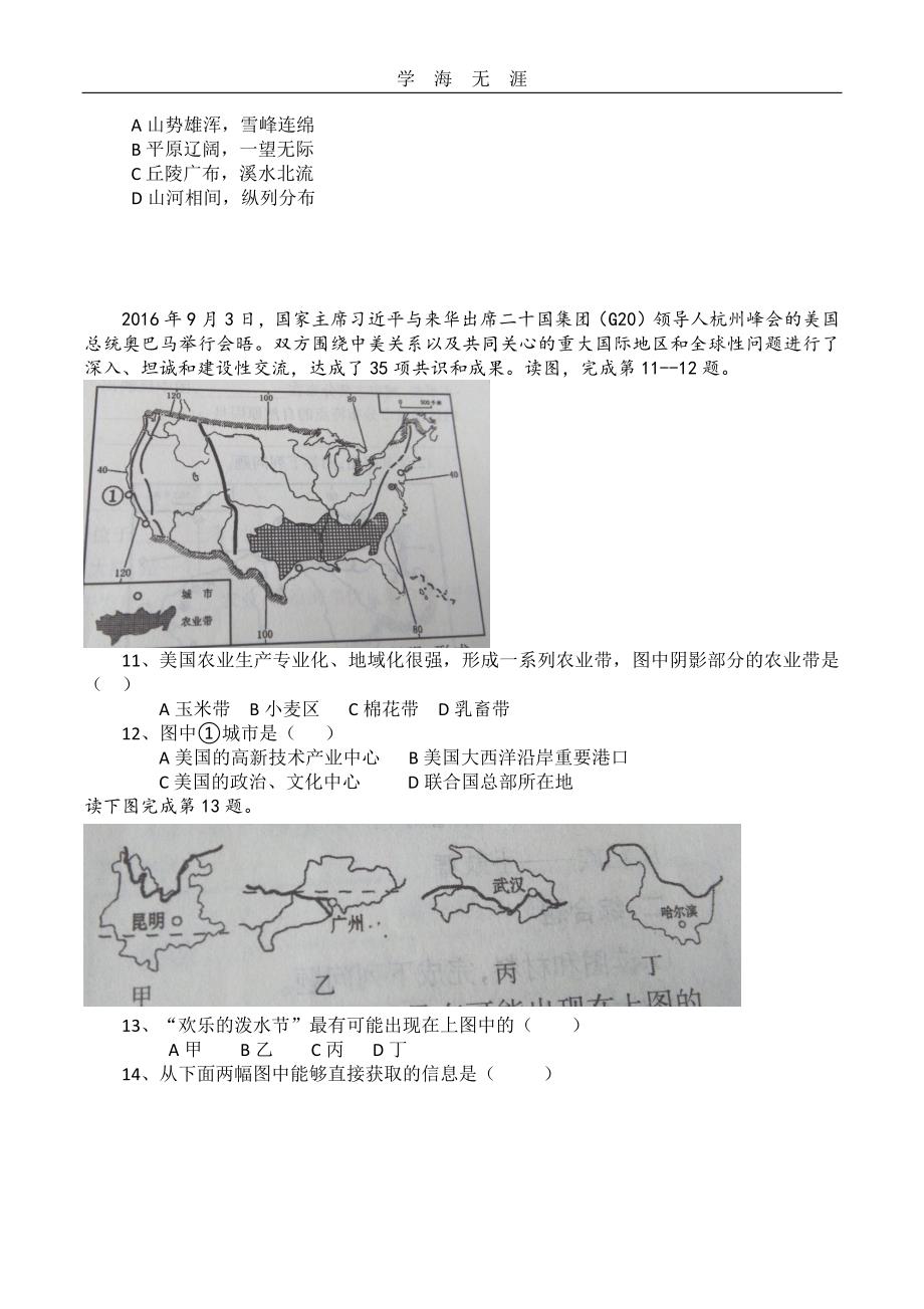 初中地理中考模拟题(1)_第4页