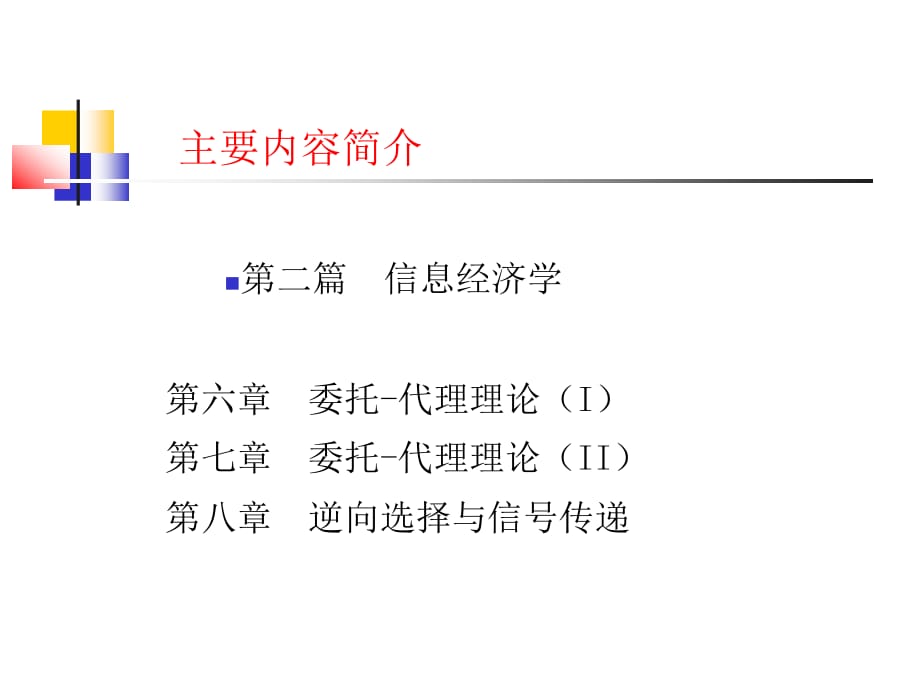 博弈论与信息经济学讲义7_第3页