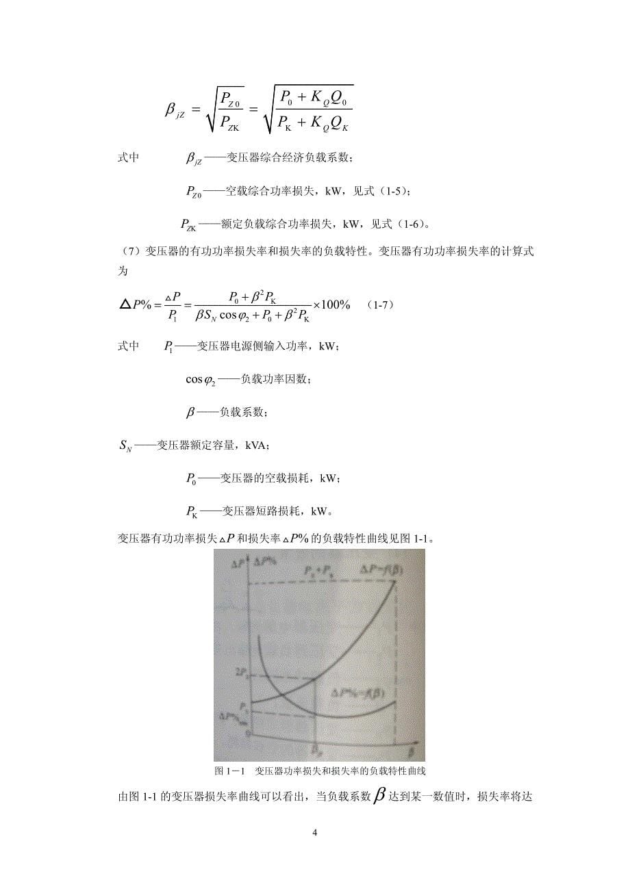 供电系统中的节能与环境保护_第5页