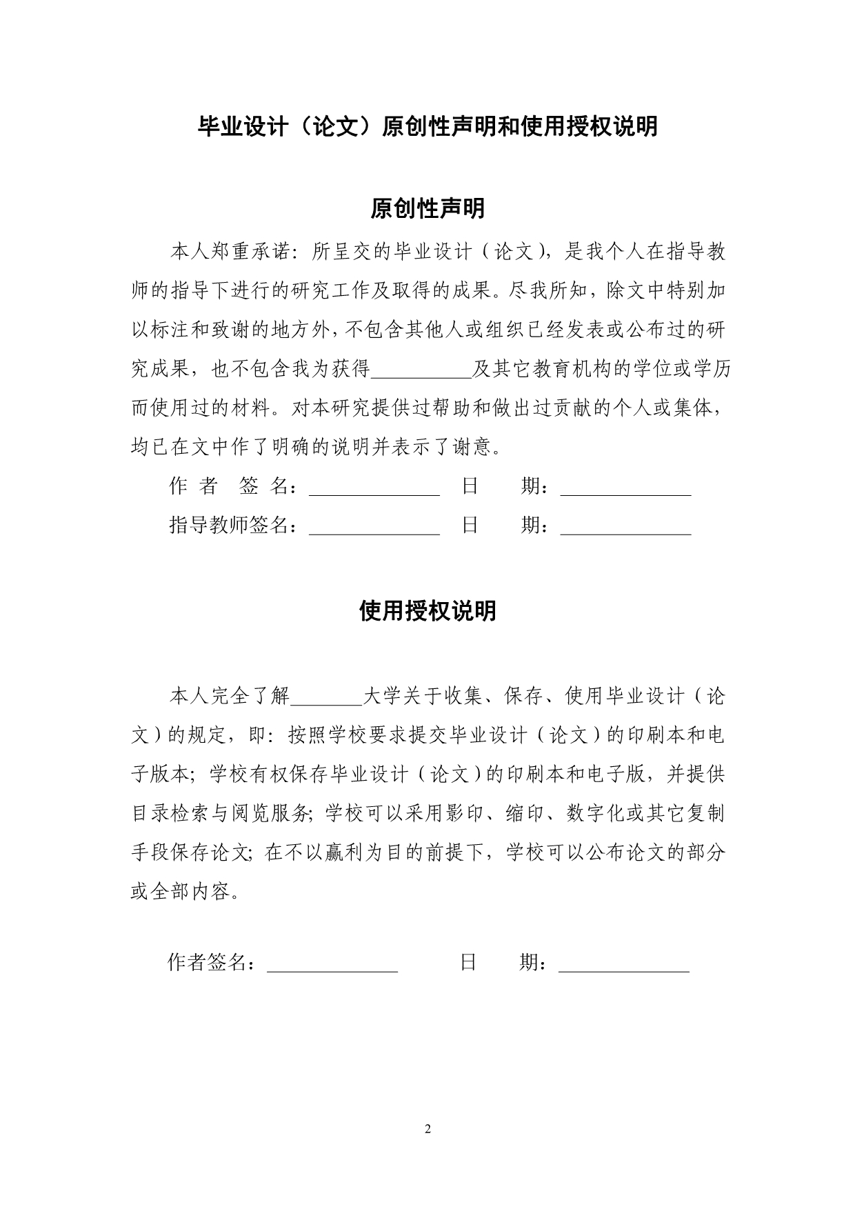 企业人力资源管理系统本科毕业设计论文.doc_第2页