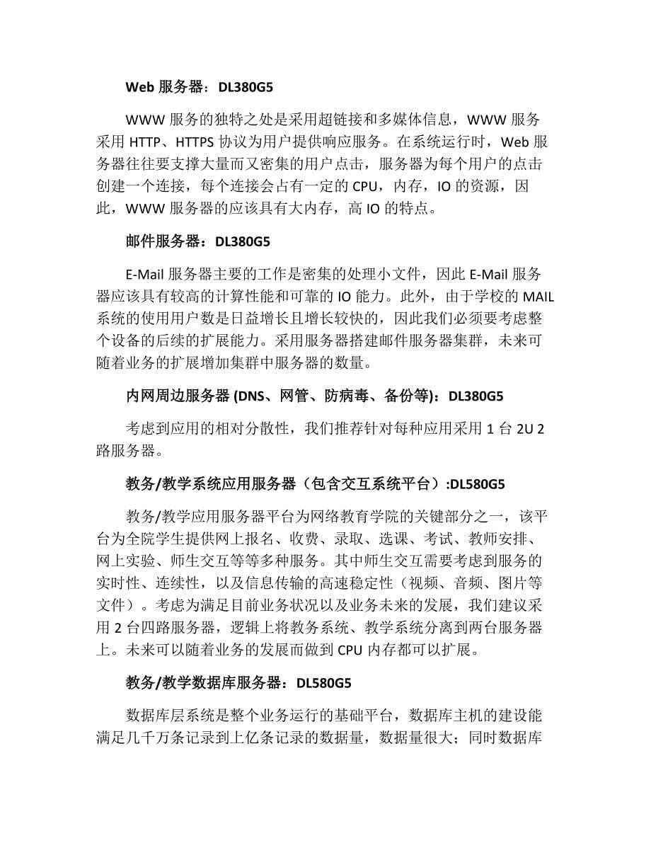 教育行业_HP网络教学系统解决实施方案书.doc_第5页