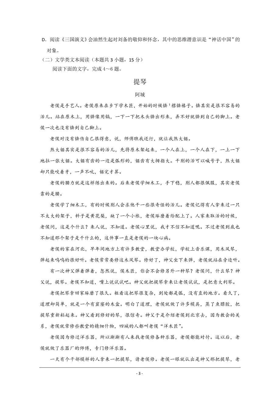 河南省商丘市第一高级中学2019-2020高二上学期期末考试语文试卷 Word版含答案_第3页