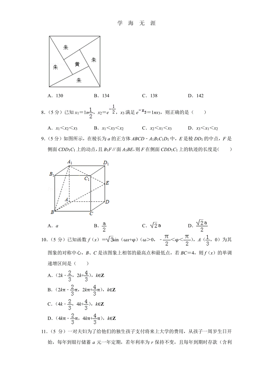 广东省广州市天河区高考数学一模试卷(文科)(1)_第2页