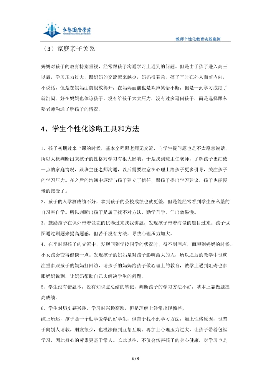 李慎个性化教育成功案例_第4页