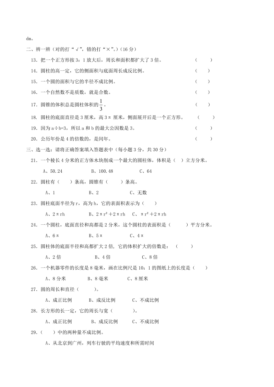 山东省东营市实验学校2020学年六年级数学下期中考试题(无答案)_第2页